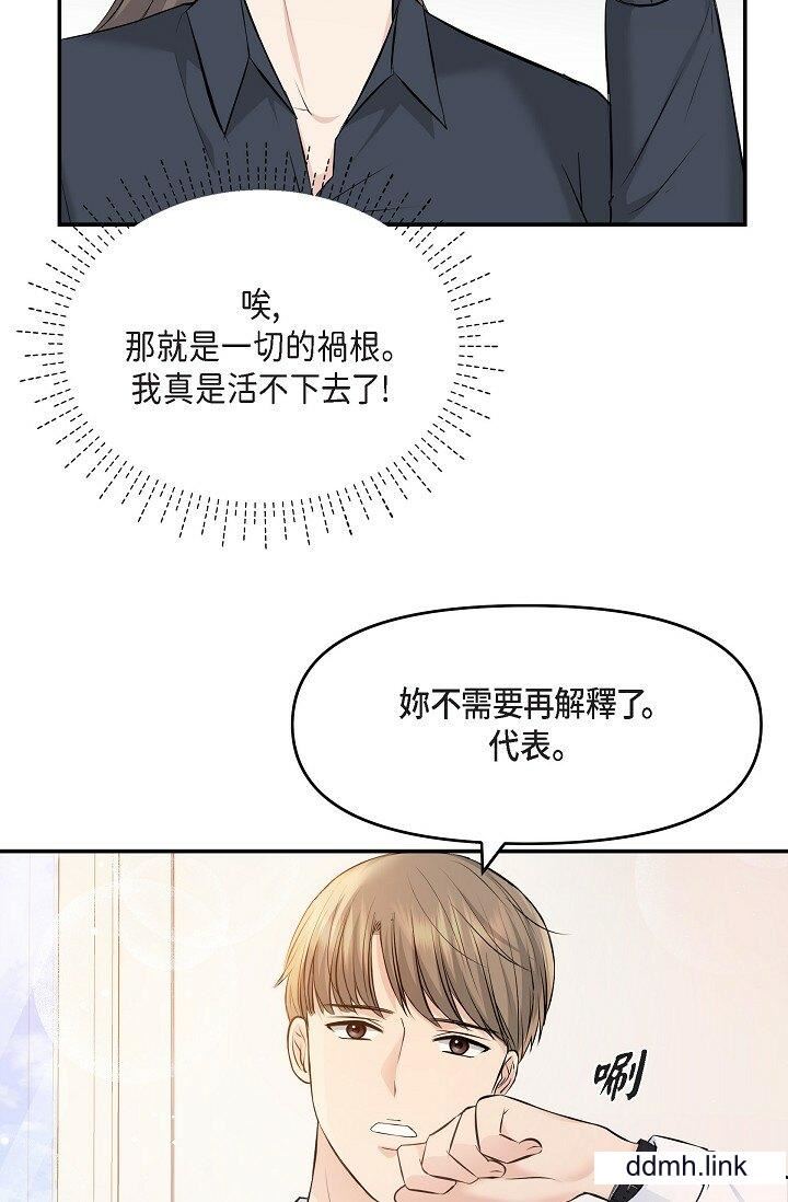 可疑的代表第36话-该拿这个男人怎么办才好?
