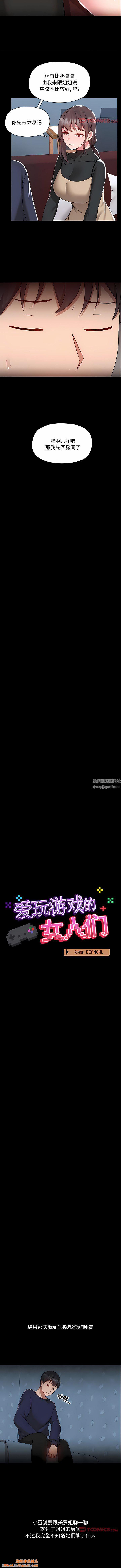 爱玩游戏的女人们第52话