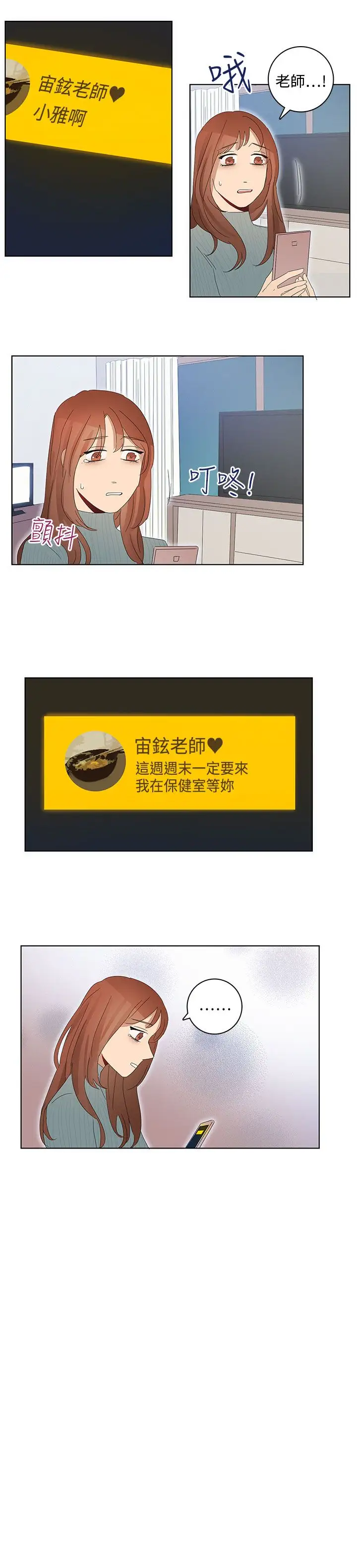 绝对领域第28话