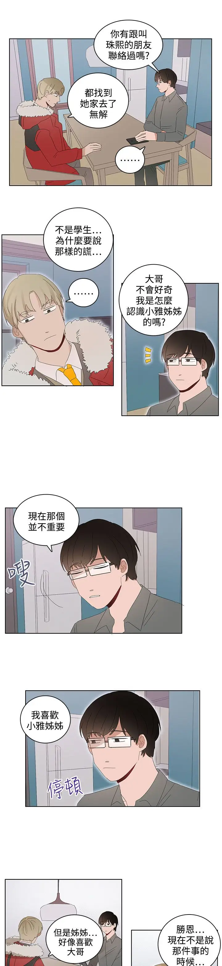 绝对领域第28话