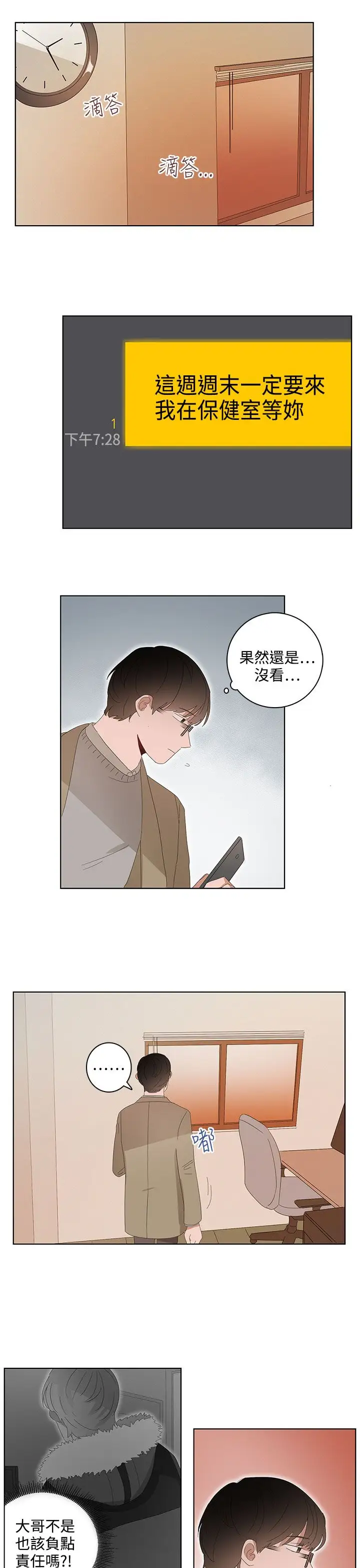 绝对领域第29话