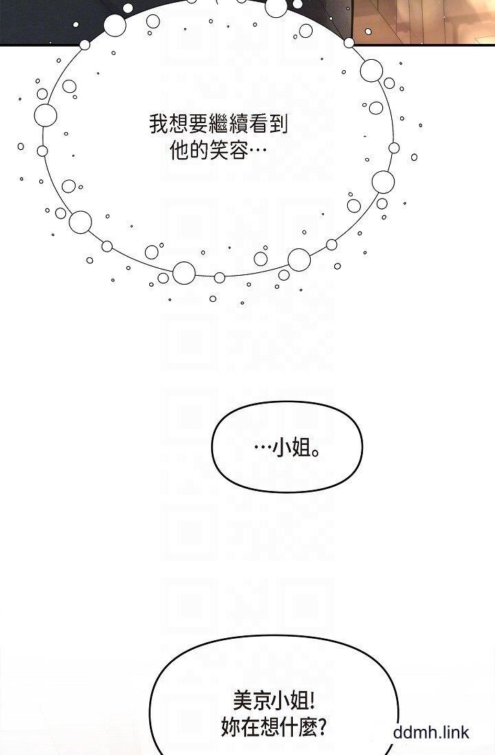 可疑的代表第37话-让妳没空胡思乱想