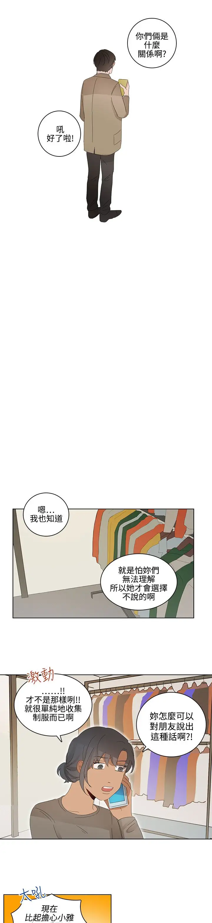 绝对领域第29话