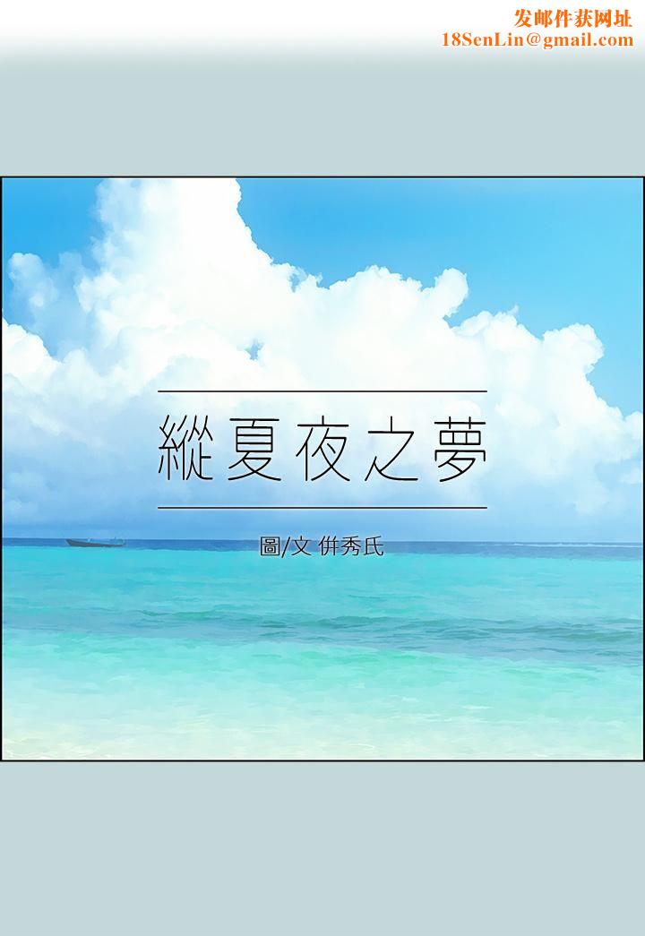 纵夏夜之梦第87话-你这个渣男!