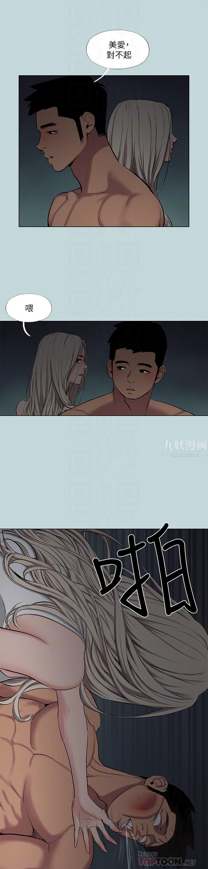 纵夏夜之梦第87话-你这个渣男!