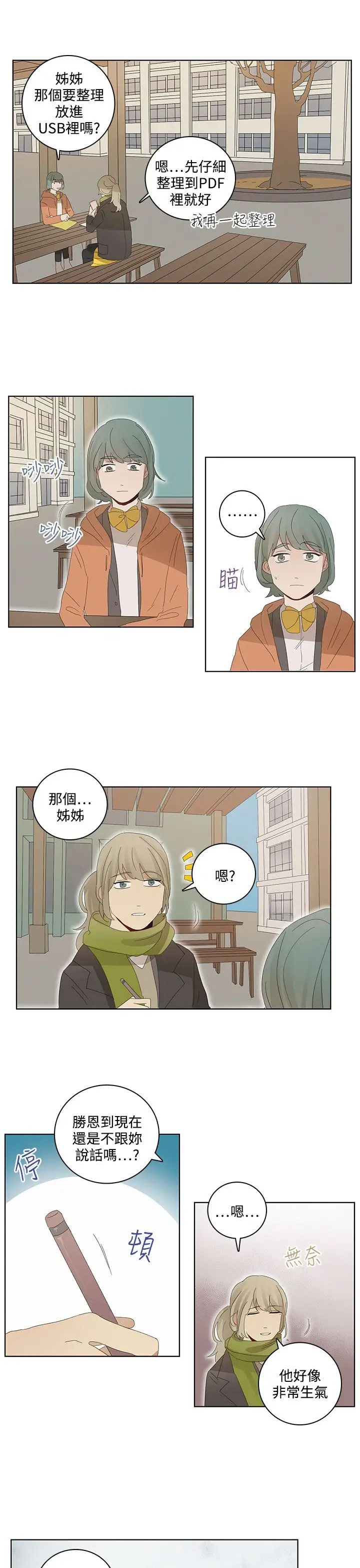 绝对领域第30话