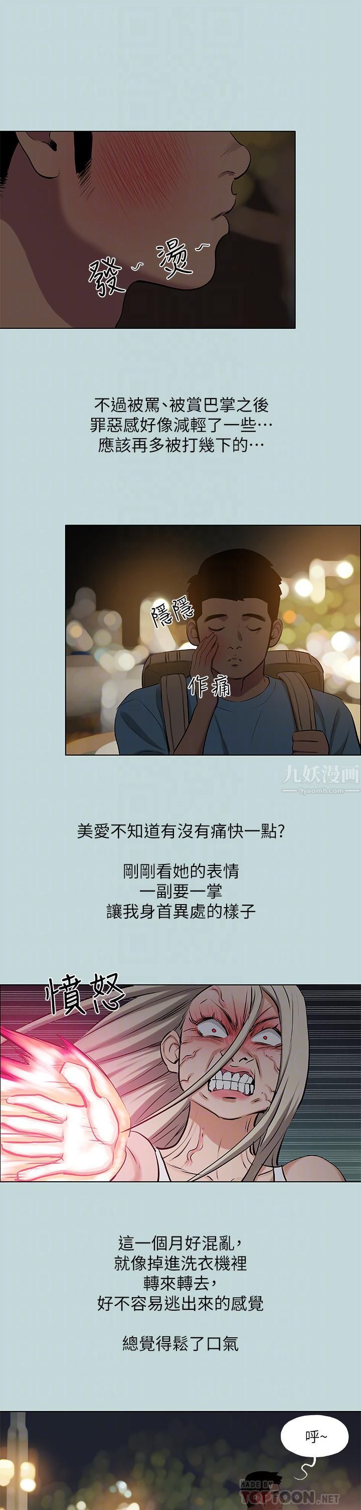 纵夏夜之梦第87话-你这个渣男!