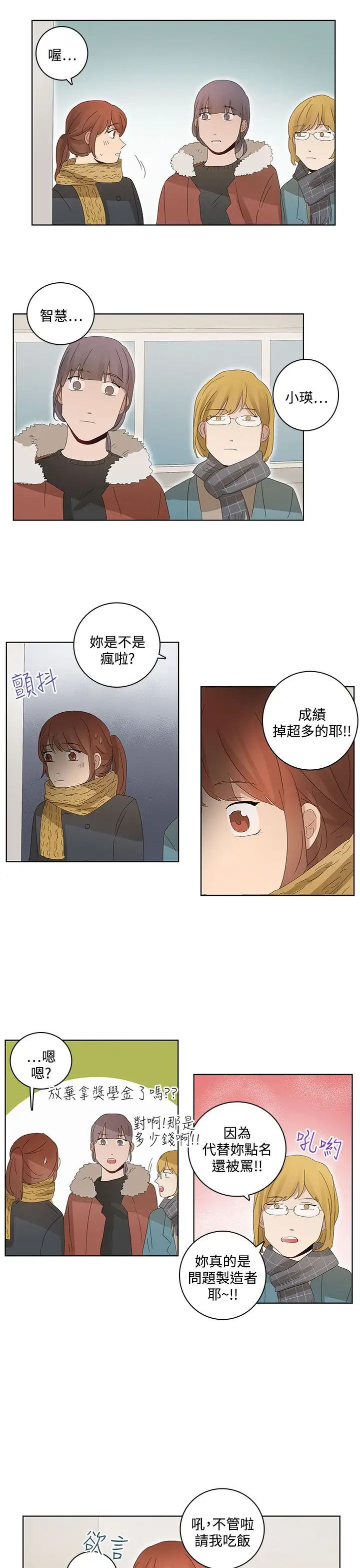 绝对领域第30话