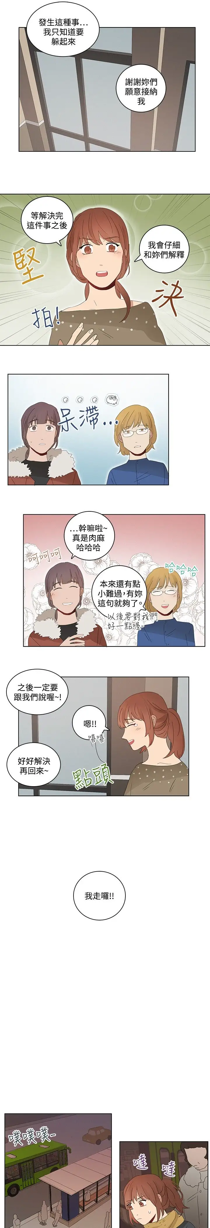 绝对领域第31话