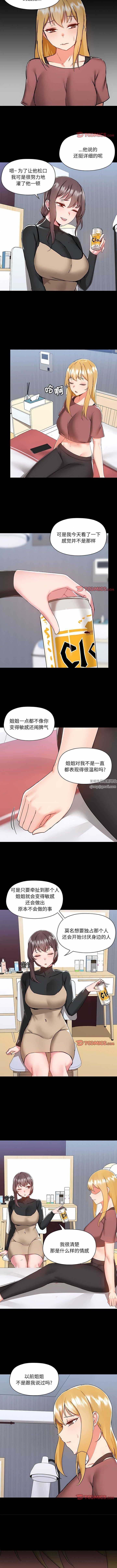 爱玩游戏的女人们第54话