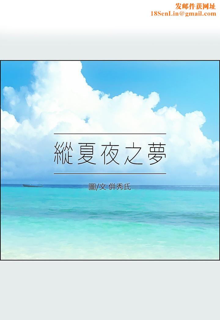 纵夏夜之梦第89话-跟爸爸上过床的女人