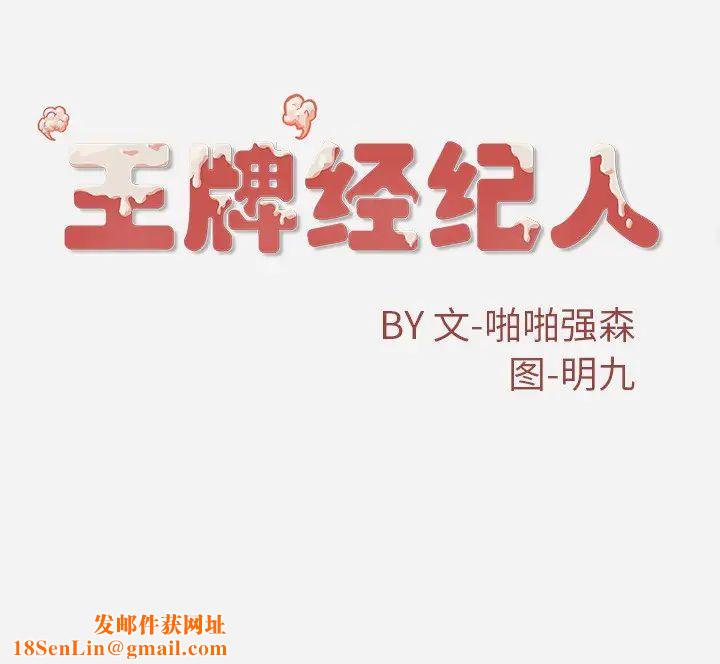 王牌经纪人第25话