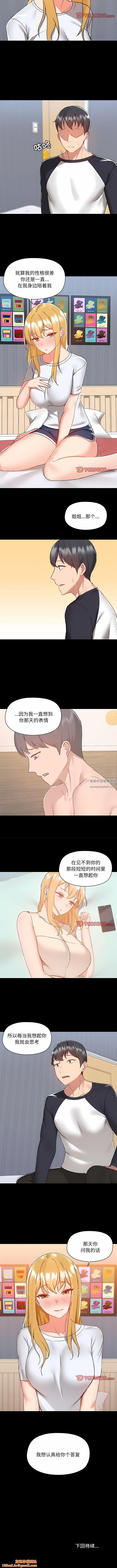 爱玩游戏的女人们第54话