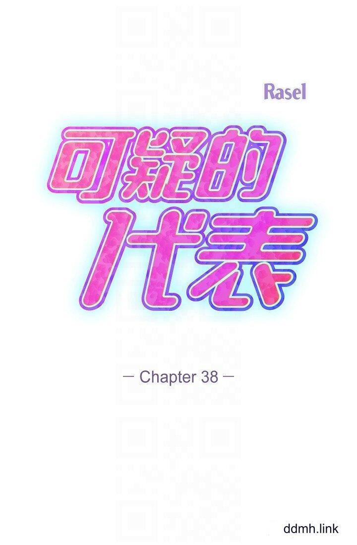 可疑的代表第38话-专务…太舒服瞭，感觉快要…！