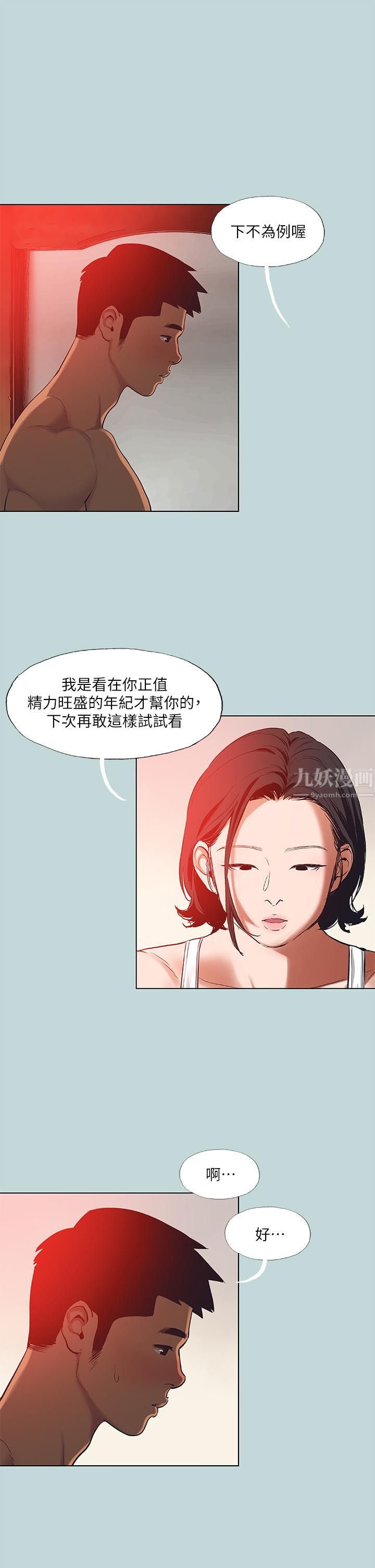 纵夏夜之梦第90话-你那根和你爸真像