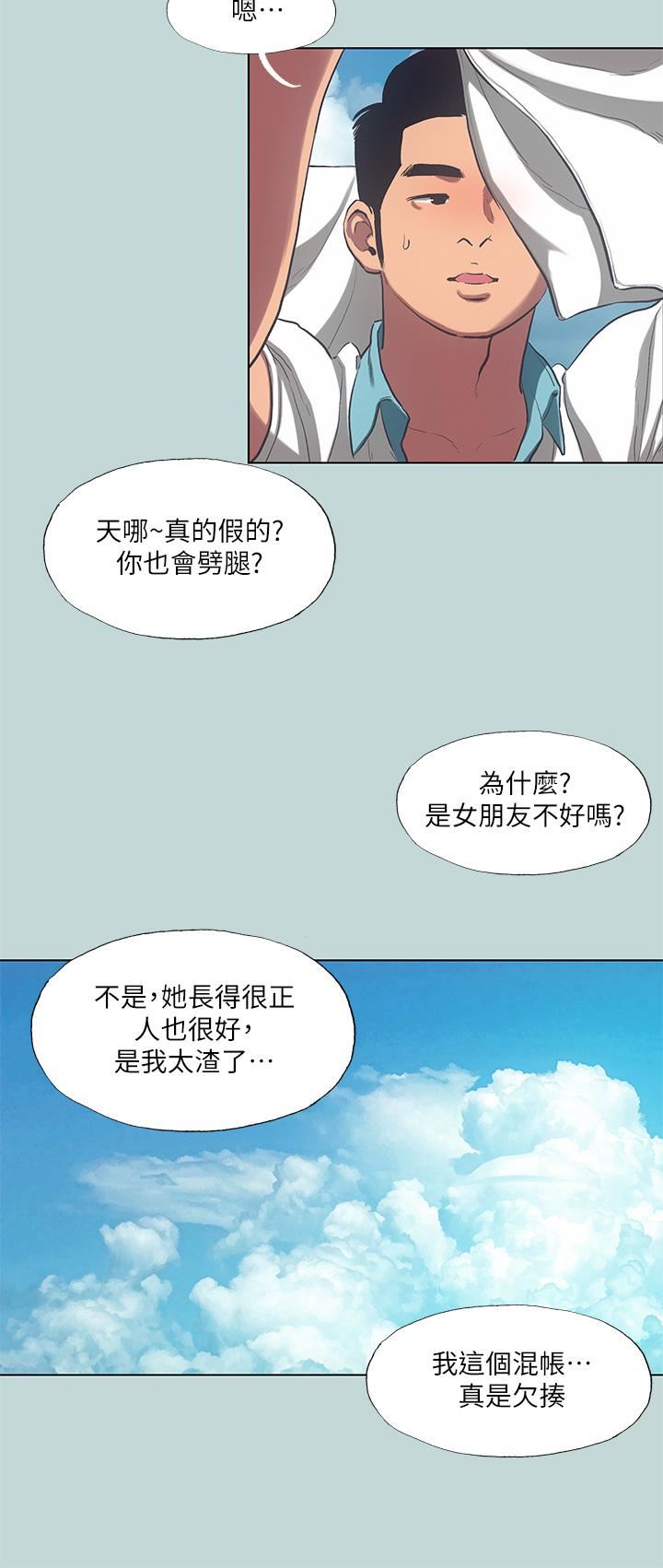 纵夏夜之梦第92话-和老师两人独处