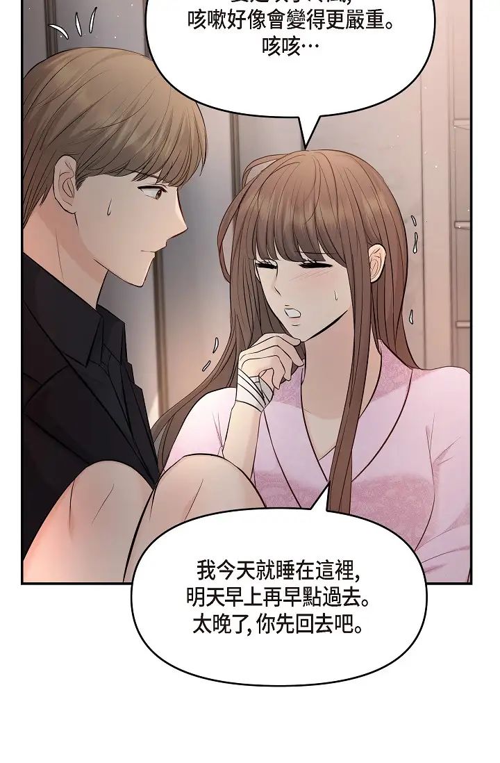 可疑的代表第39话-喜欢你喜欢到快疯瞭