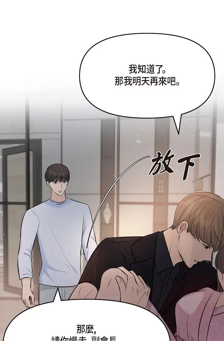 可疑的代表第39话-喜欢你喜欢到快疯瞭