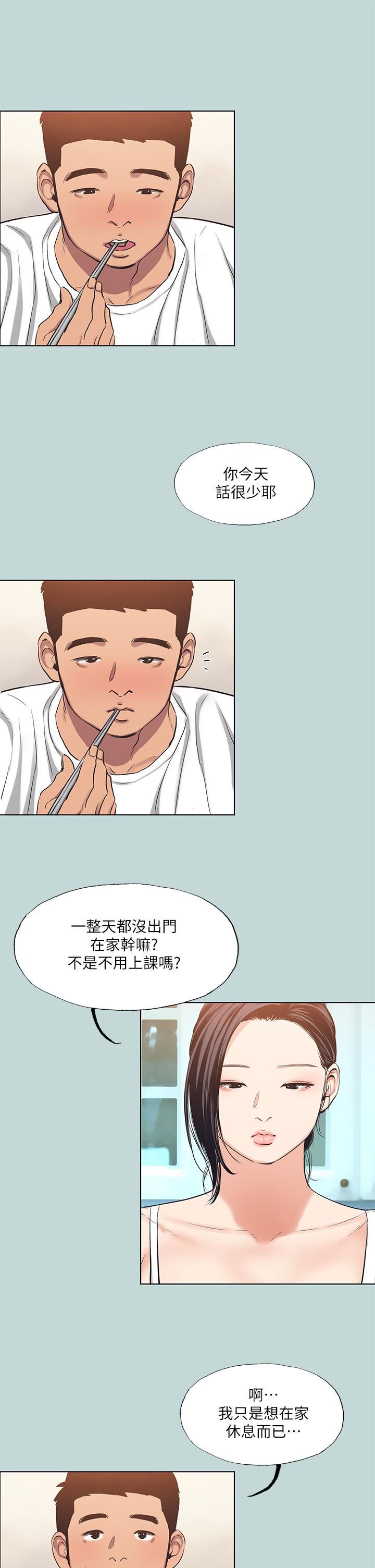 纵夏夜之梦第92话-和老师两人独处