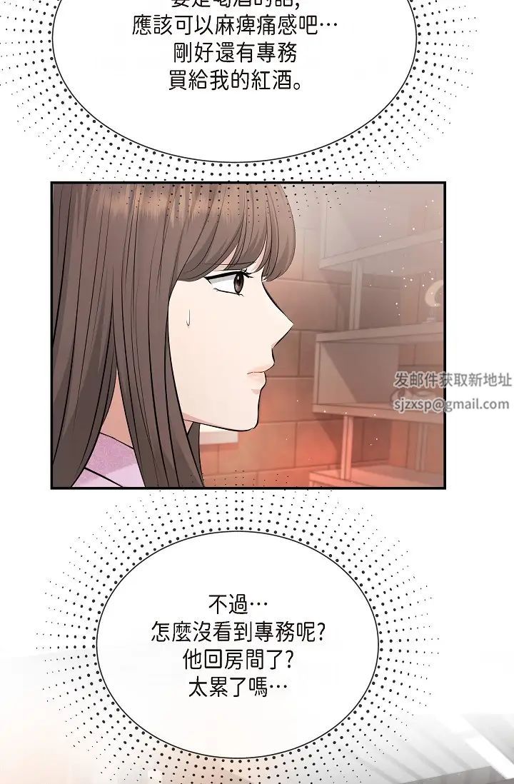 可疑的代表第39话-喜欢你喜欢到快疯瞭