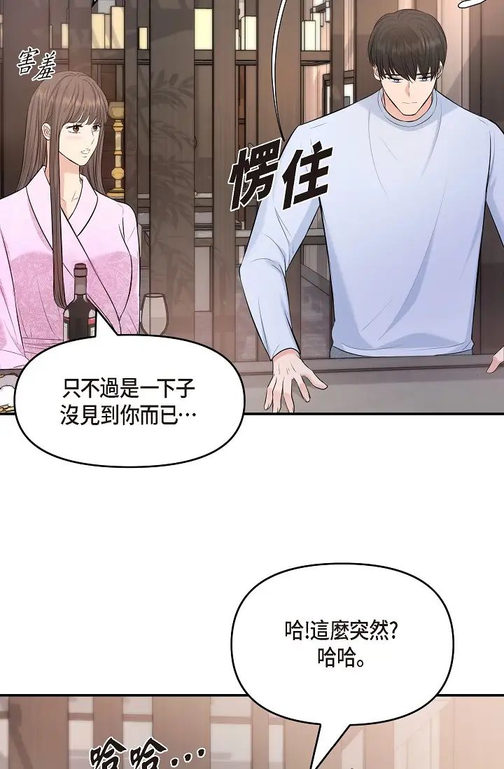 可疑的代表第39话-喜欢你喜欢到快疯瞭