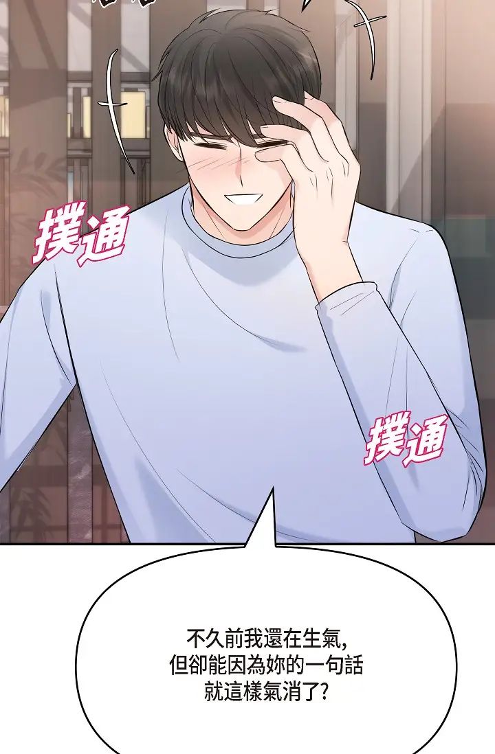 可疑的代表第39话-喜欢你喜欢到快疯瞭