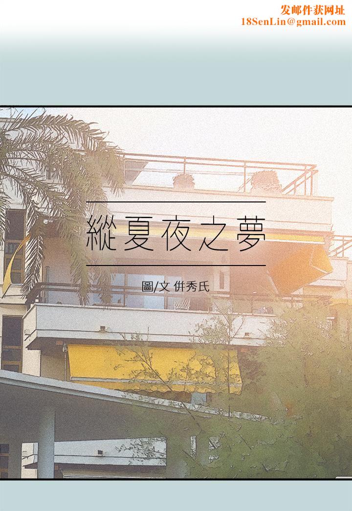 纵夏夜之梦第94话-妳是我的女人