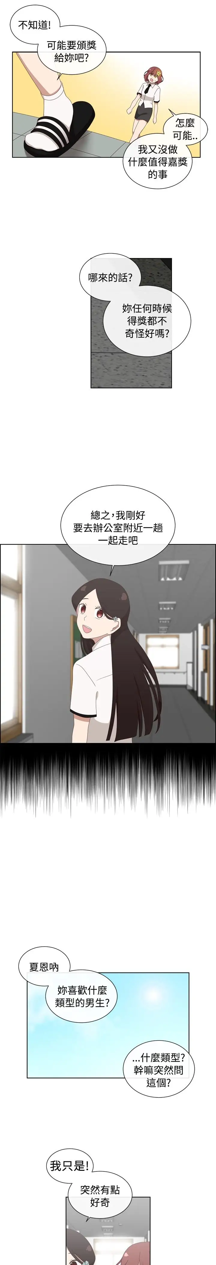传染少女第3话