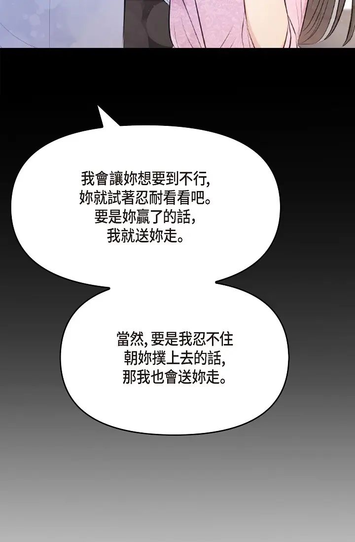 可疑的代表第40话-抑制不住的兴奋该怎么办?