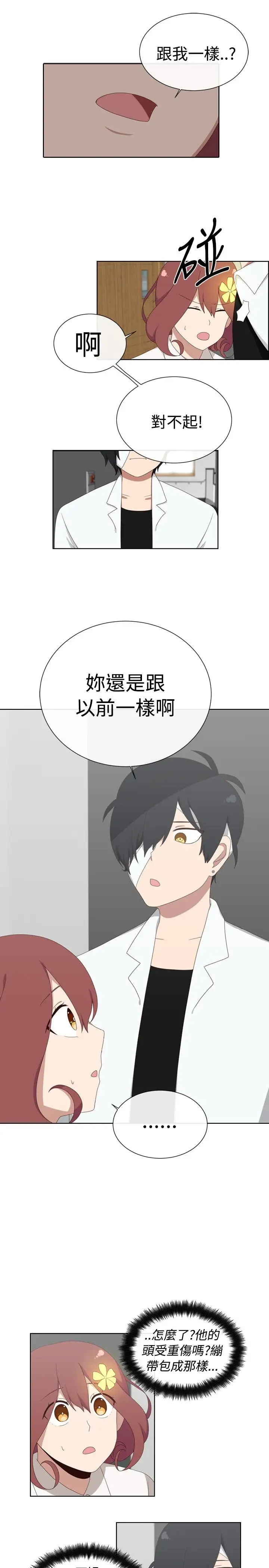 传染少女第3话