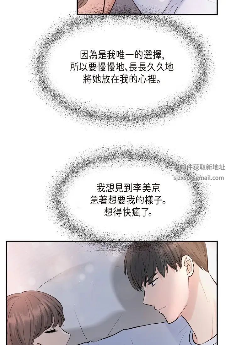 可疑的代表第40话-抑制不住的兴奋该怎么办?