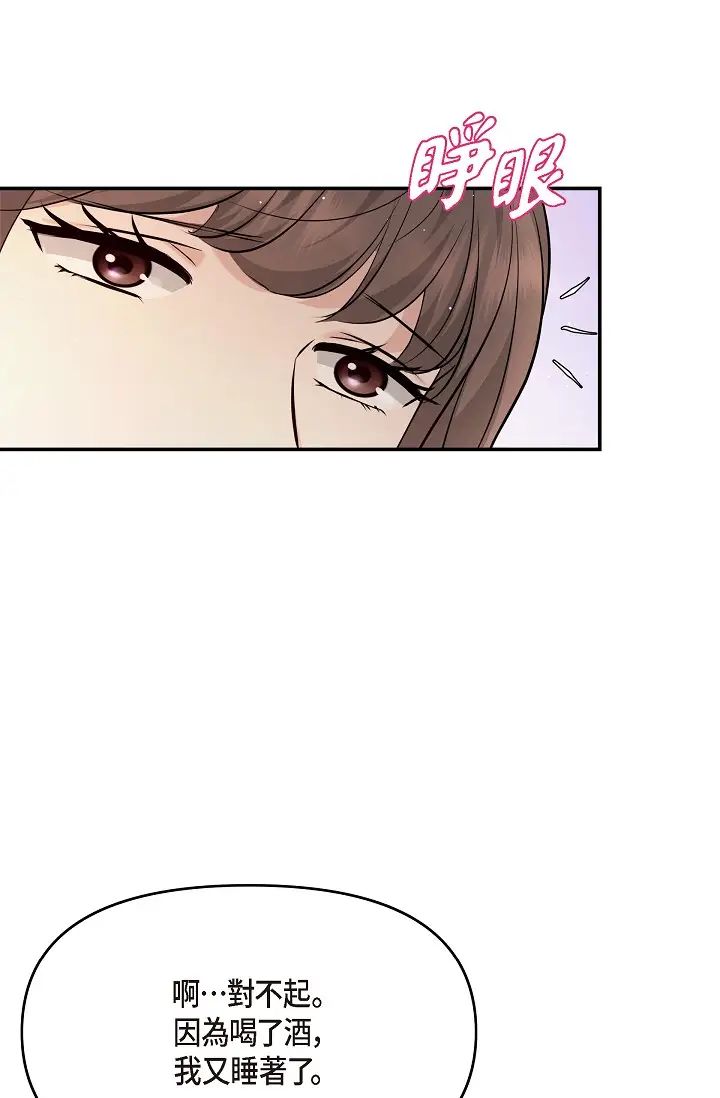 可疑的代表第40话-抑制不住的兴奋该怎么办?