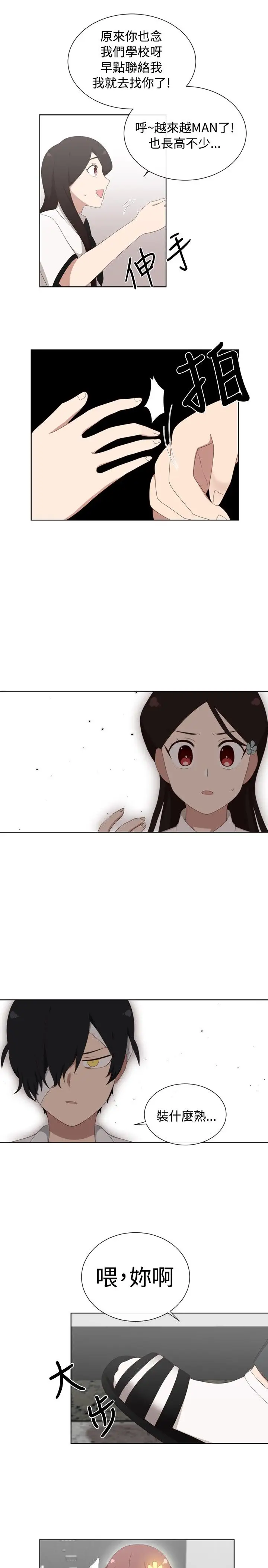 传染少女第3话