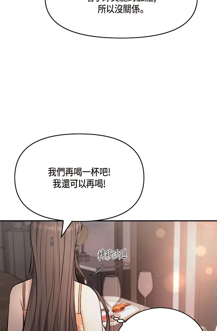 可疑的代表第40话-抑制不住的兴奋该怎么办？