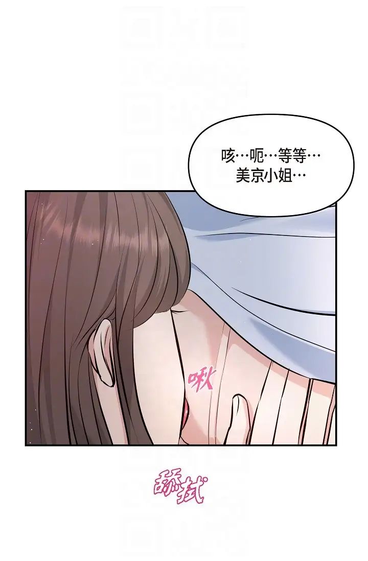 可疑的代表第40话-抑制不住的兴奋该怎么办?