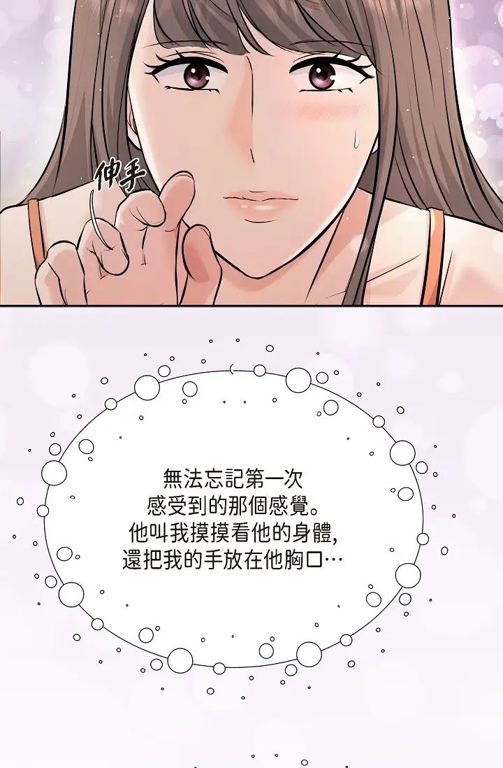 可疑的代表第40话-抑制不住的兴奋该怎么办？