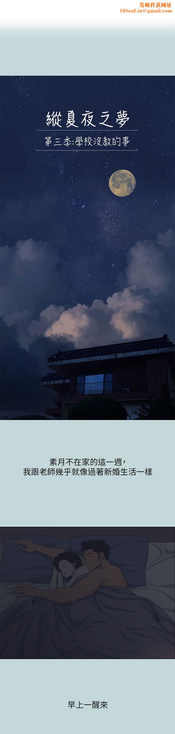 纵夏夜之梦第95话-从早做到晚