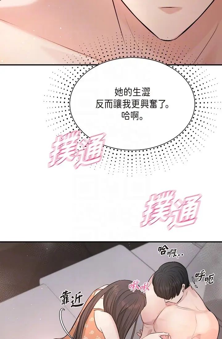 可疑的代表第40话-抑制不住的兴奋该怎么办?