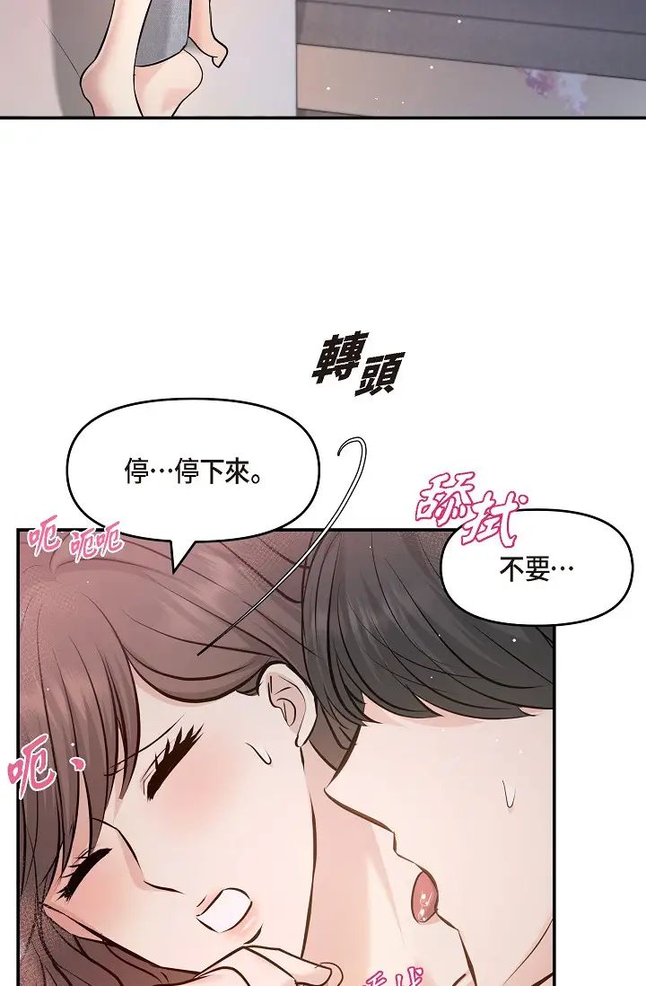 可疑的代表第40话-抑制不住的兴奋该怎么办?