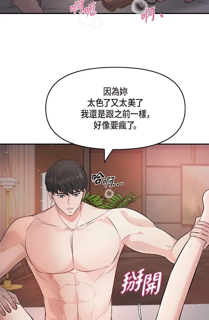 可疑的代表第40话-抑制不住的兴奋该怎么办?