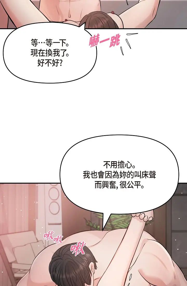 可疑的代表第40话-抑制不住的兴奋该怎么办?