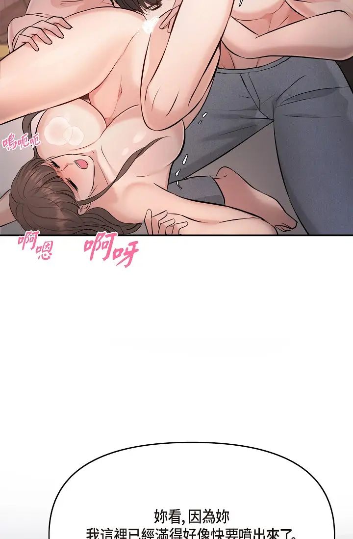 可疑的代表第40话-抑制不住的兴奋该怎么办?