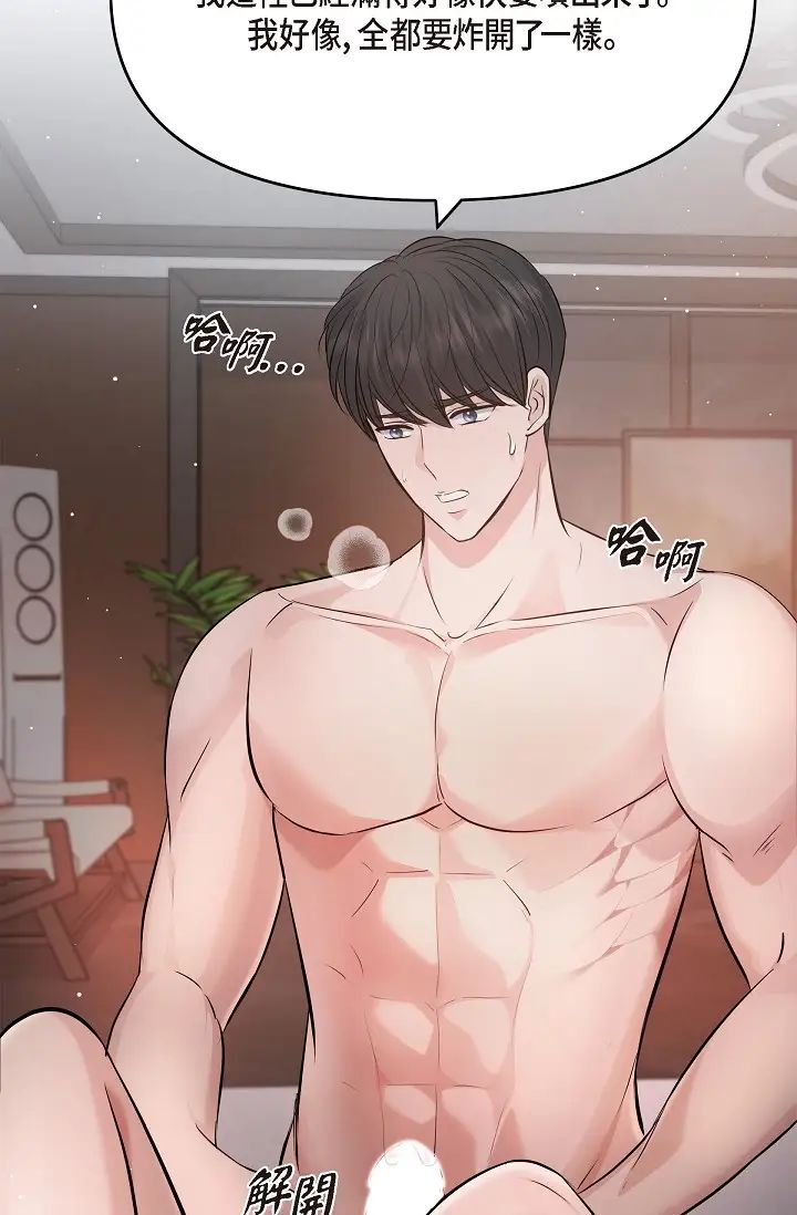 可疑的代表第40话-抑制不住的兴奋该怎么办?