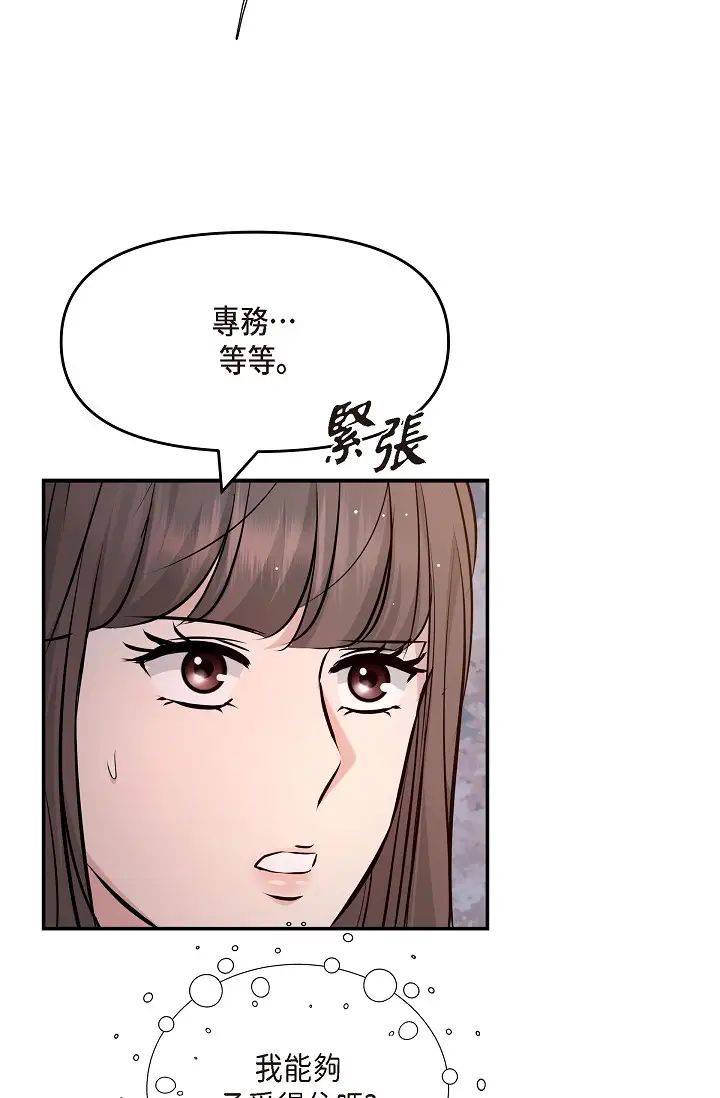可疑的代表第40话-抑制不住的兴奋该怎么办?