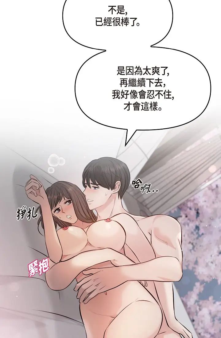 可疑的代表第40话-抑制不住的兴奋该怎么办?