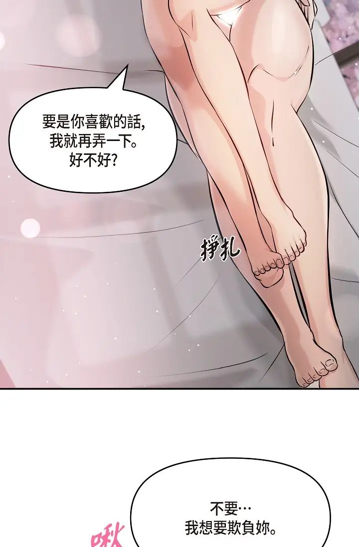可疑的代表第40话-抑制不住的兴奋该怎么办?