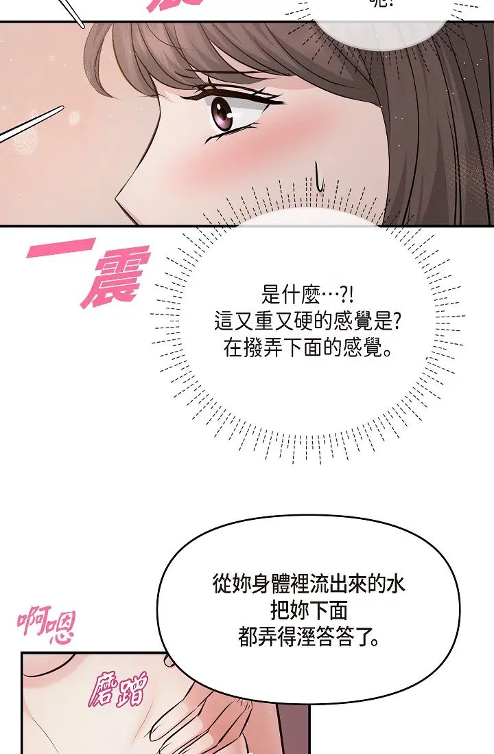 可疑的代表第40话-抑制不住的兴奋该怎么办?