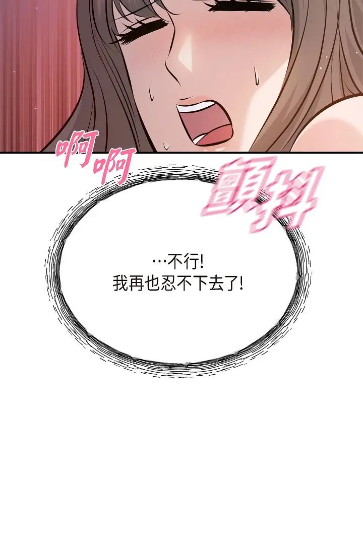 可疑的代表第40话-抑制不住的兴奋该怎么办?