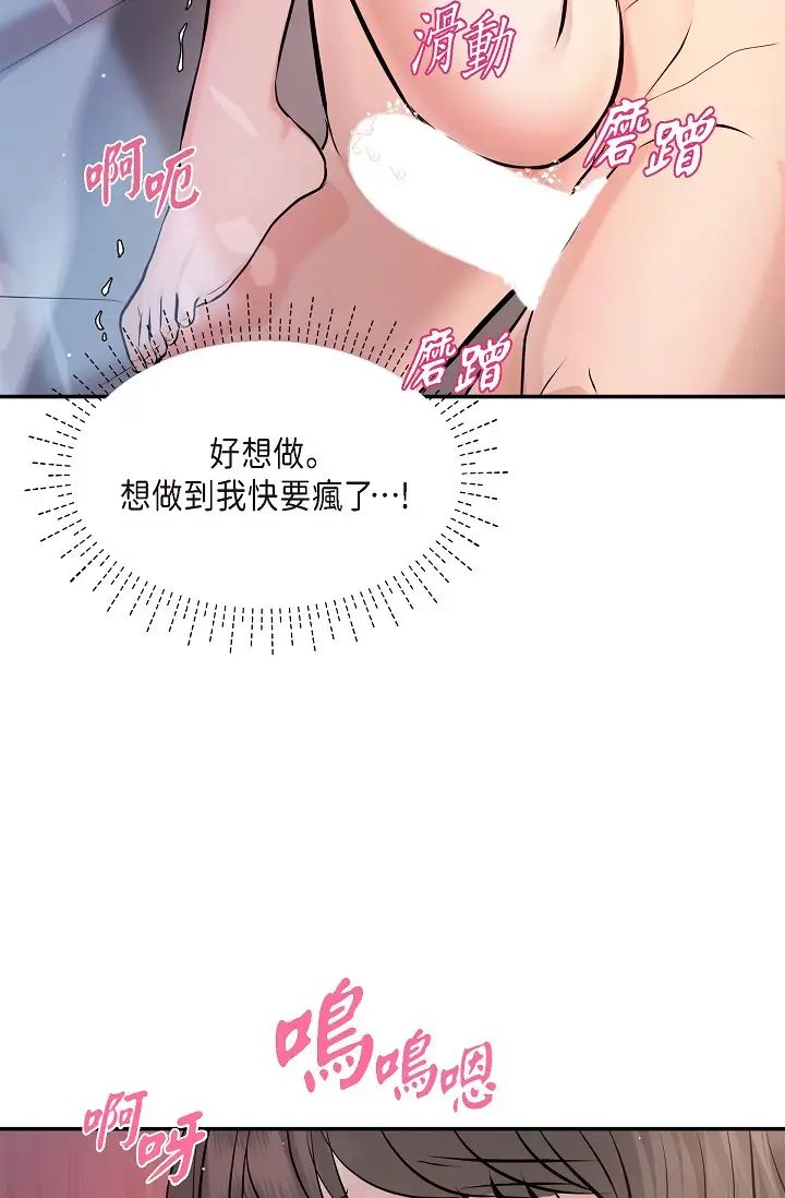 可疑的代表第40话-抑制不住的兴奋该怎么办?