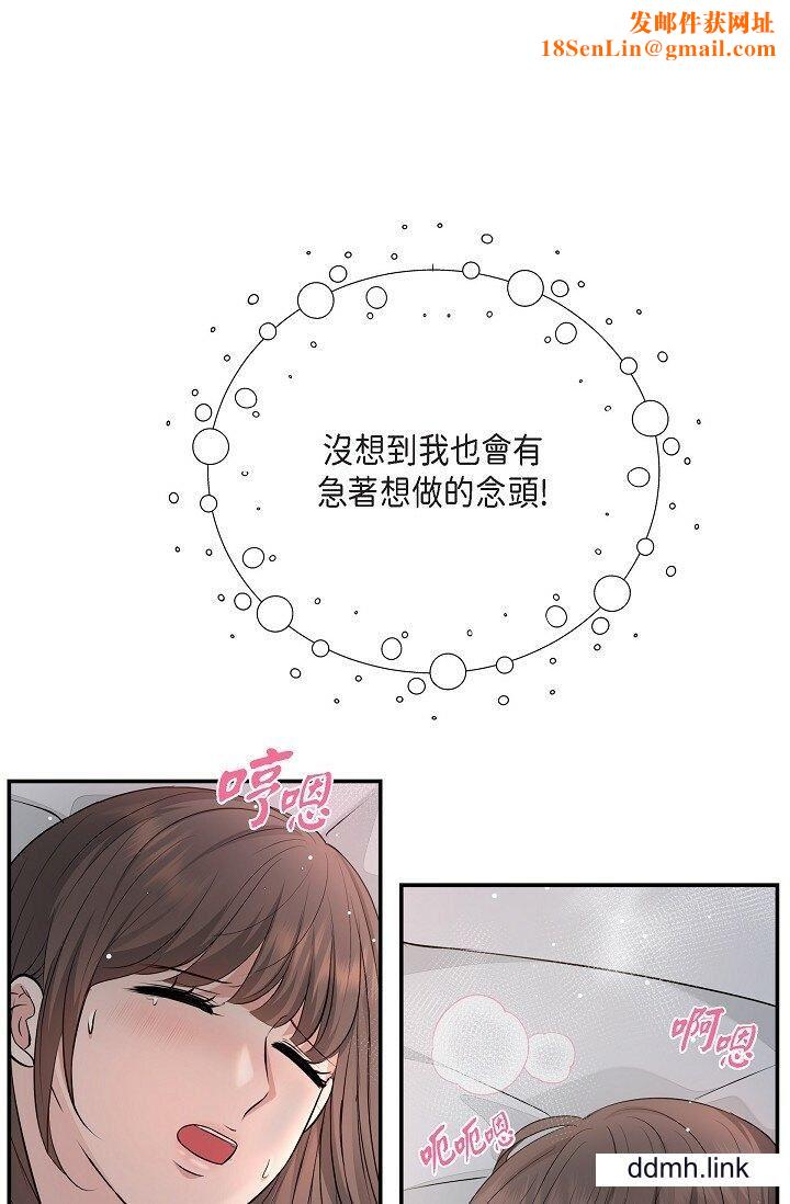 可疑的代表第41话-互相交换爱液的两人